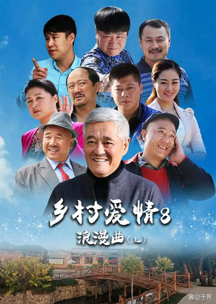 南瓜影院 乡村新生 乡村题材剧高清免费观看